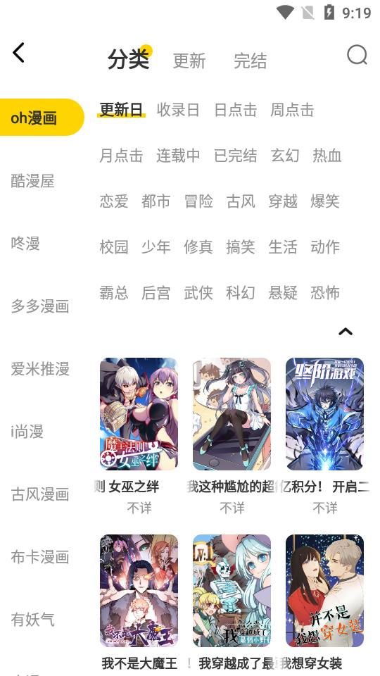 绵羊漫画汉化版截图2