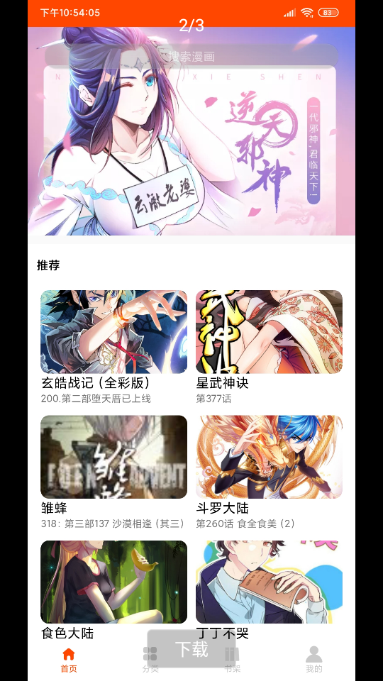 绵羊漫画汉化版截图3