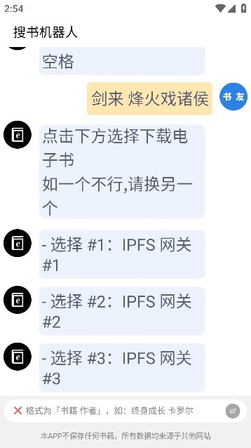 搜书机器人官方版截图2