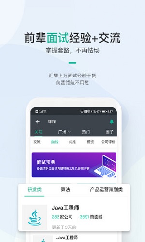 牛客网app