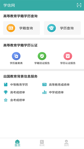 学信网app手机版