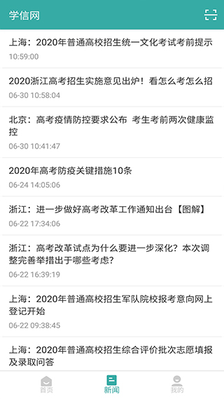 学信网app