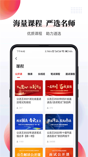 公选王app