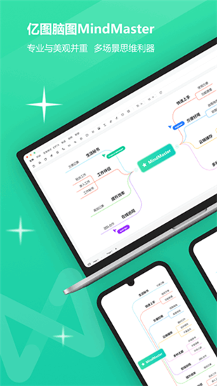 MindMaster软件安卓版