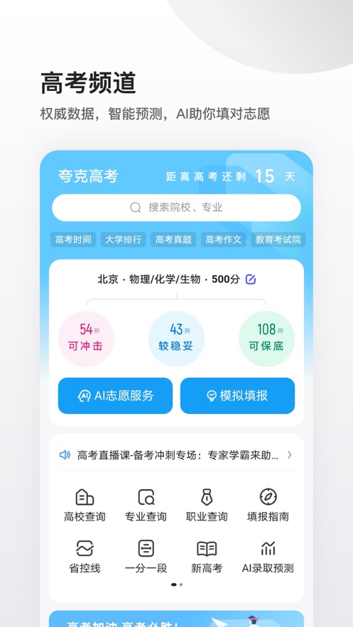 夸克高考版截图4