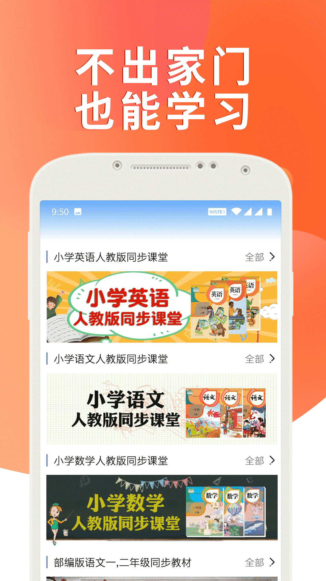 课本通人教版小学英语截图3