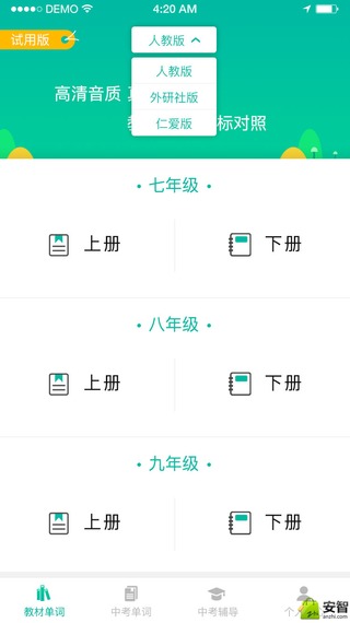 初中英语宝官方正版截图2