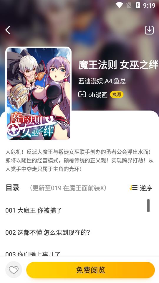 绵羊漫画正式版截图4