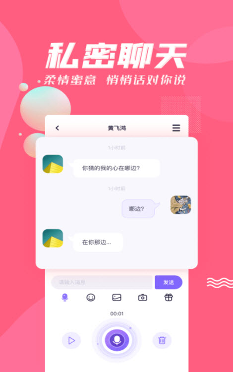 声呐语音精简版截图3