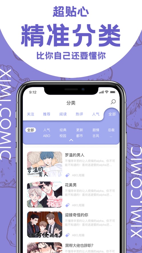 西米漫画汉化版截图2