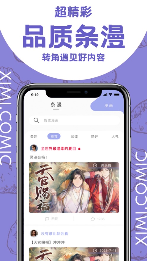 西米漫画汉化版截图3