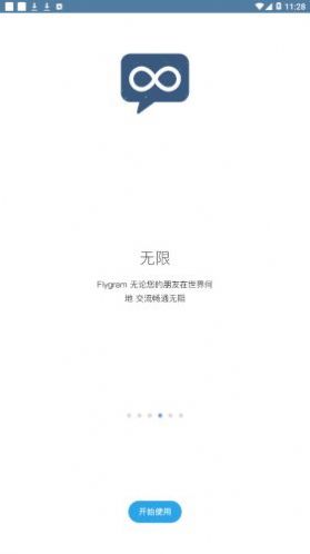 flygram无限制版截图2