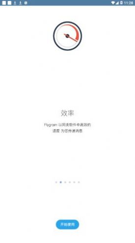 flygram无限制版截图3