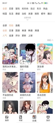 喵上漫画无限制版截图2