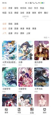 喵上漫画无限制版截图3