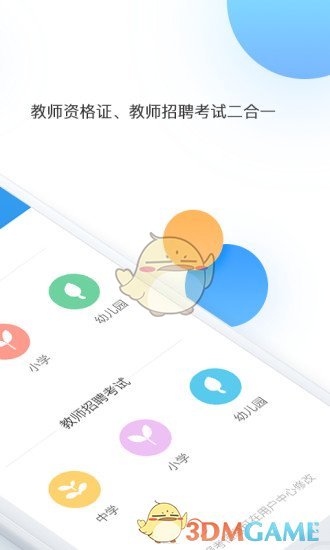 当老师官方正版截图2