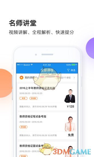 当老师官方正版截图4