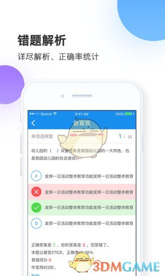 当老师官方正版截图5