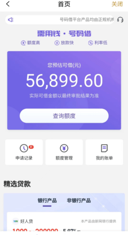 和包贷完整版截图3