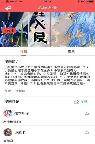 漫鱼正式版截图3