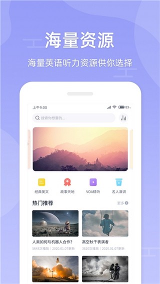 伴学英语听力网页版截图2