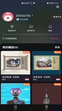 麦塔数字藏品免费版截图3