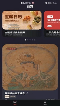 麦塔数字藏品免费版截图2