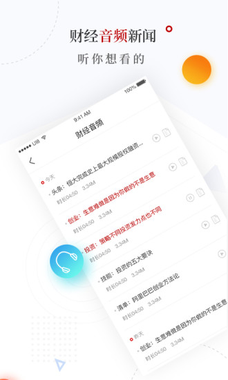 云掌财经去广告版截图3