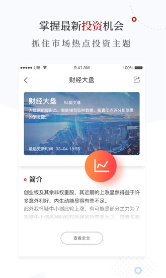 云掌财经去广告版截图4