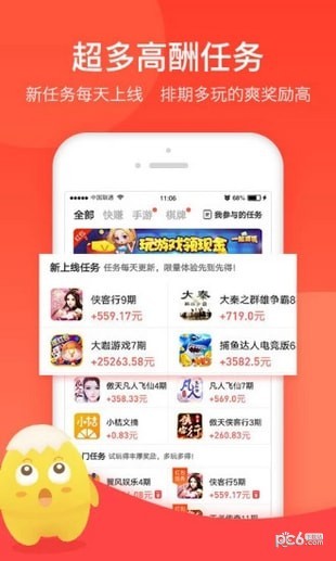 蛋咖赚钱网页版截图3