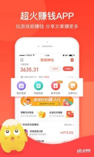 蛋咖赚钱网页版截图2