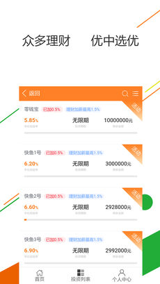 快鱼理财网页版截图3