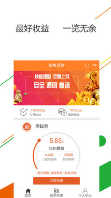 快鱼理财网页版截图4