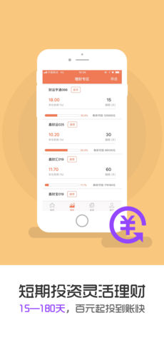 顺心理财正式版截图2