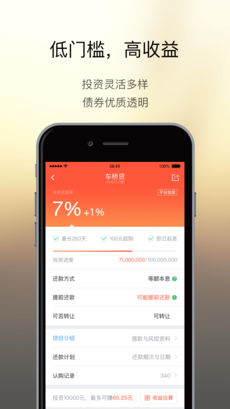 火球理财精简版截图5