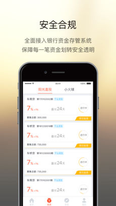 火球理财精简版截图4