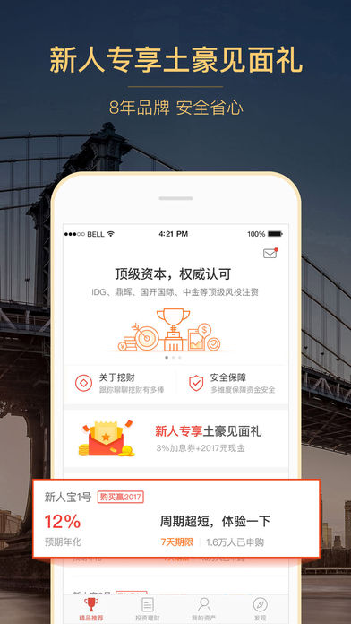 挖财宝网页版截图4