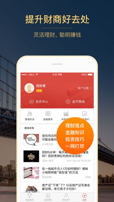 挖财宝网页版截图3