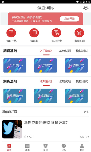 盛盈金投去广告版截图2