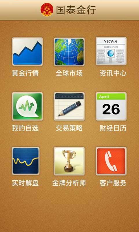 国泰金业免费版截图3