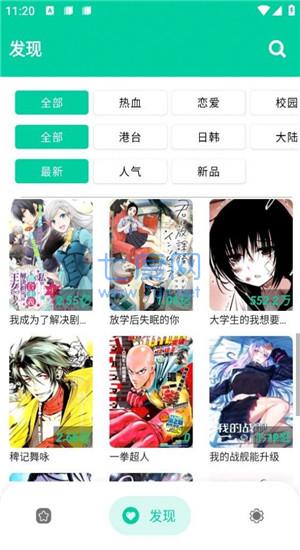 云漫漫画无限制版截图2