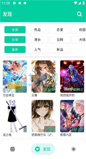 云漫漫画无限制版截图3