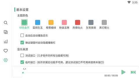 洛雪音乐车机版