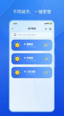 天气小秘书app手机版