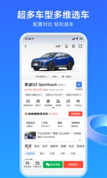 易车APP新版官方版