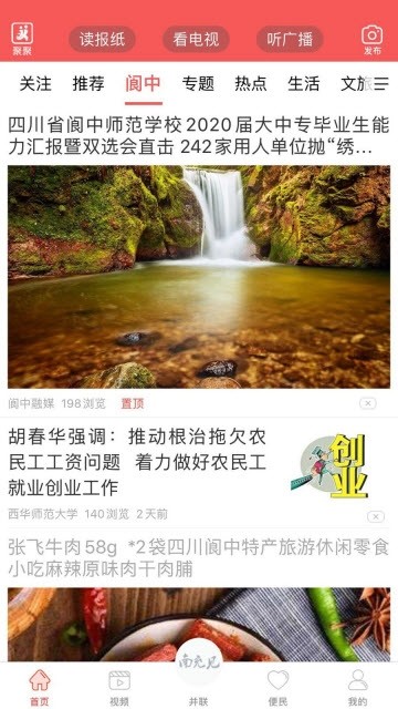 南充见官方正版截图3