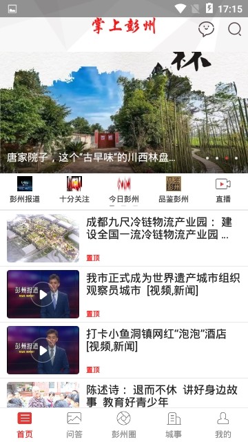 掌上彭州网页版截图2