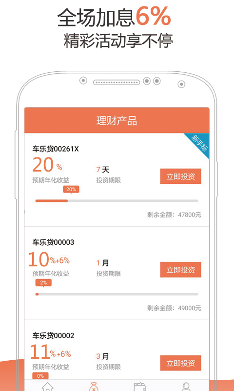 赚吧理财免费版截图2