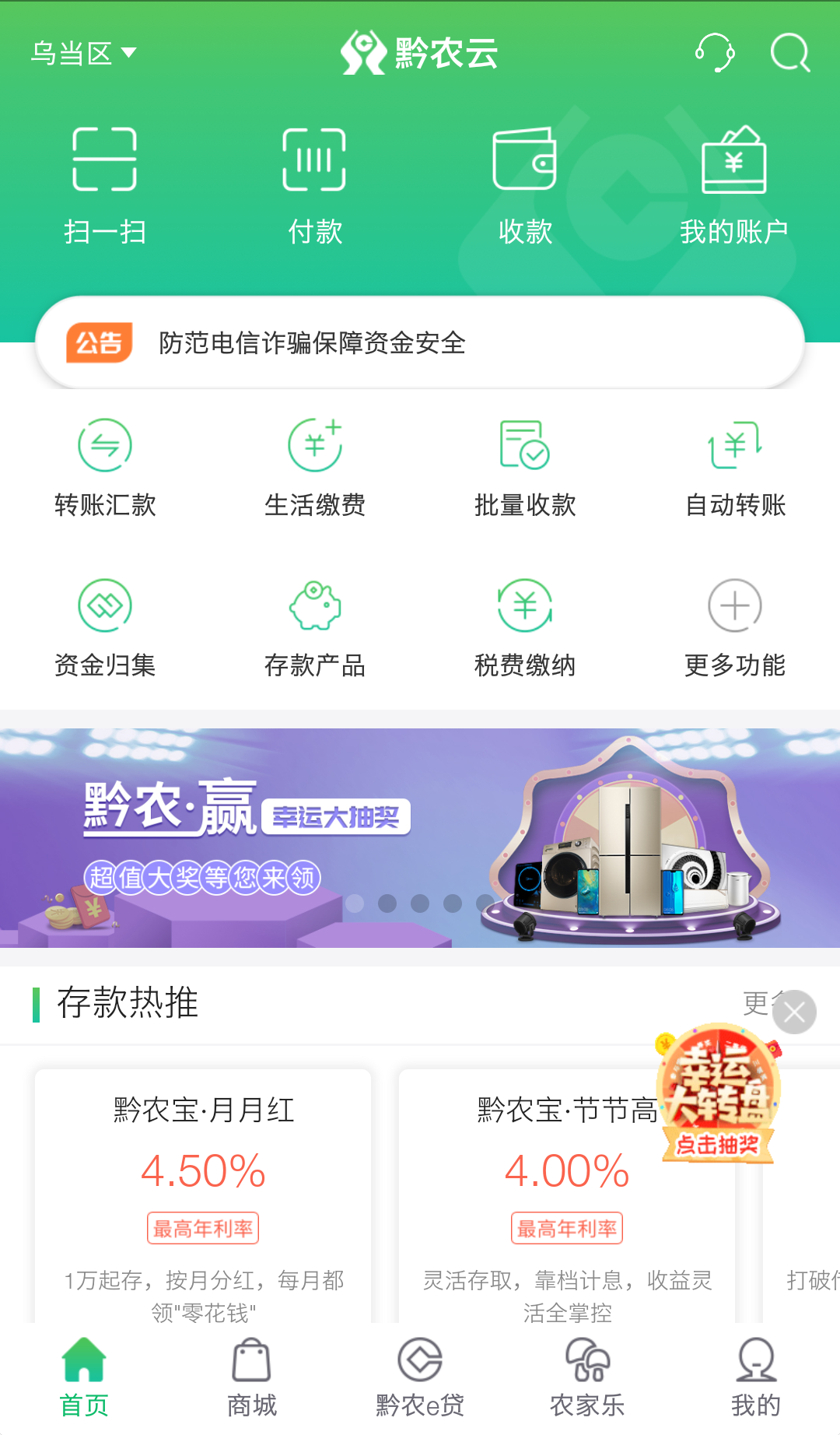 黔农云网页版截图2