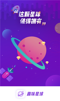 趣味星球精简版截图3